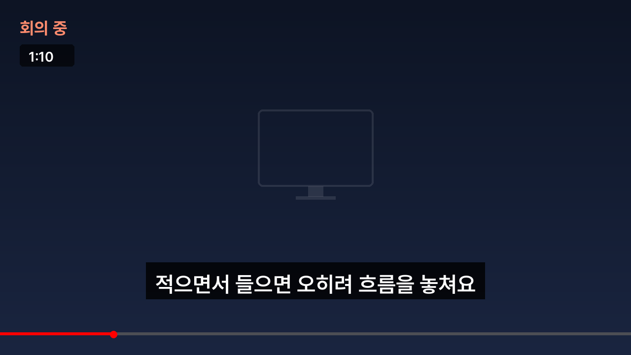 회의 중 장면