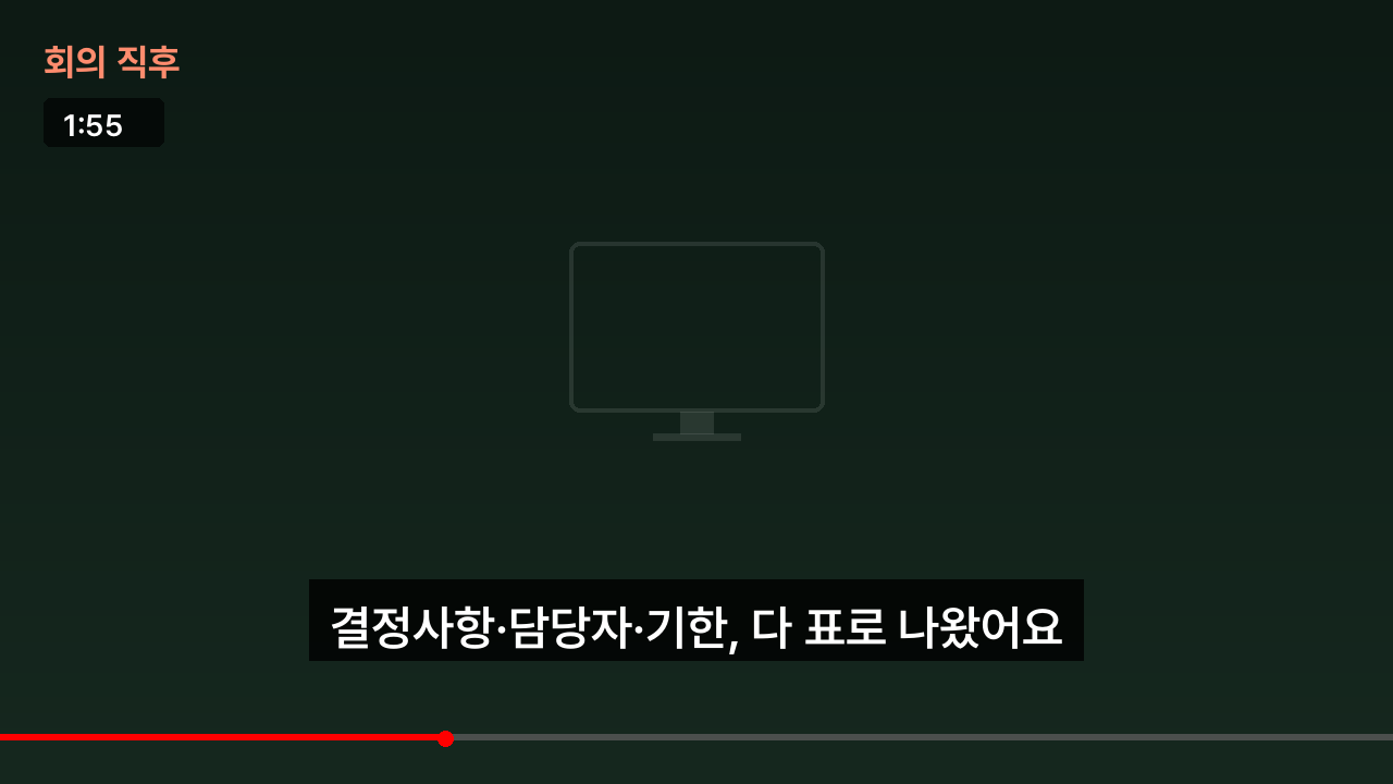 회의 직후 장면