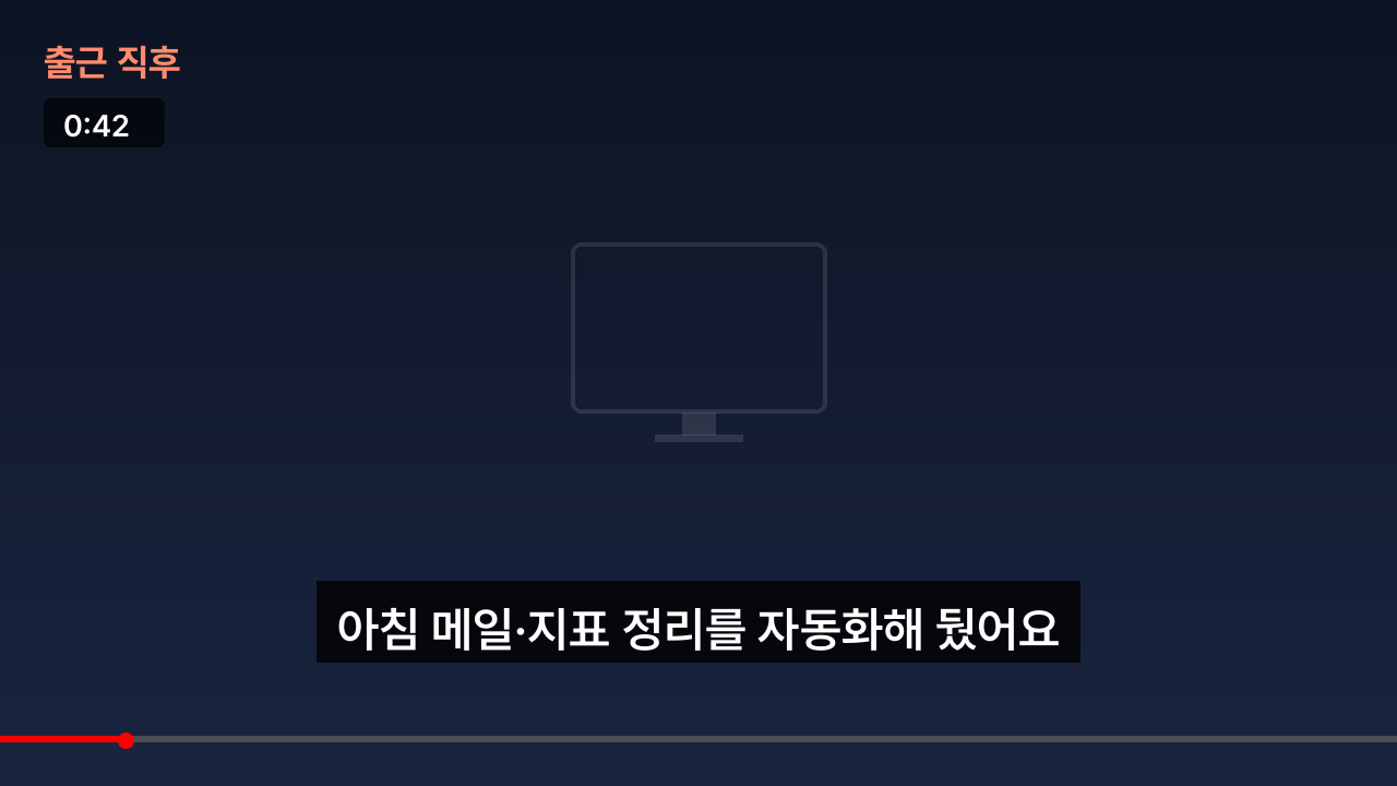 출근 직후 장면
